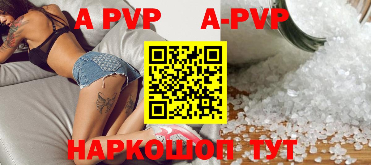 APVP крисы CK Георгиевск