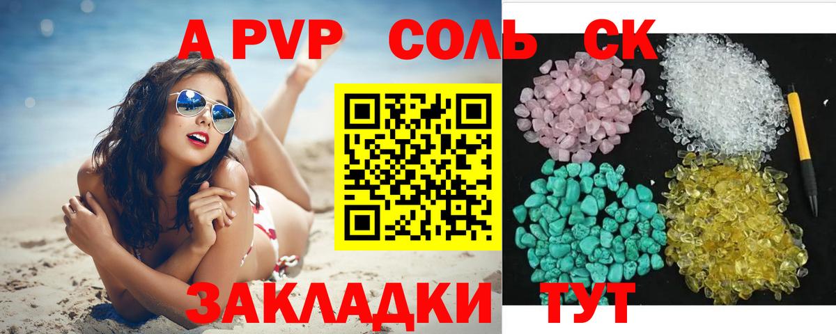A-PVP СК КРИС  A PVP VHQ  Вход с VPN  Георгиевск 