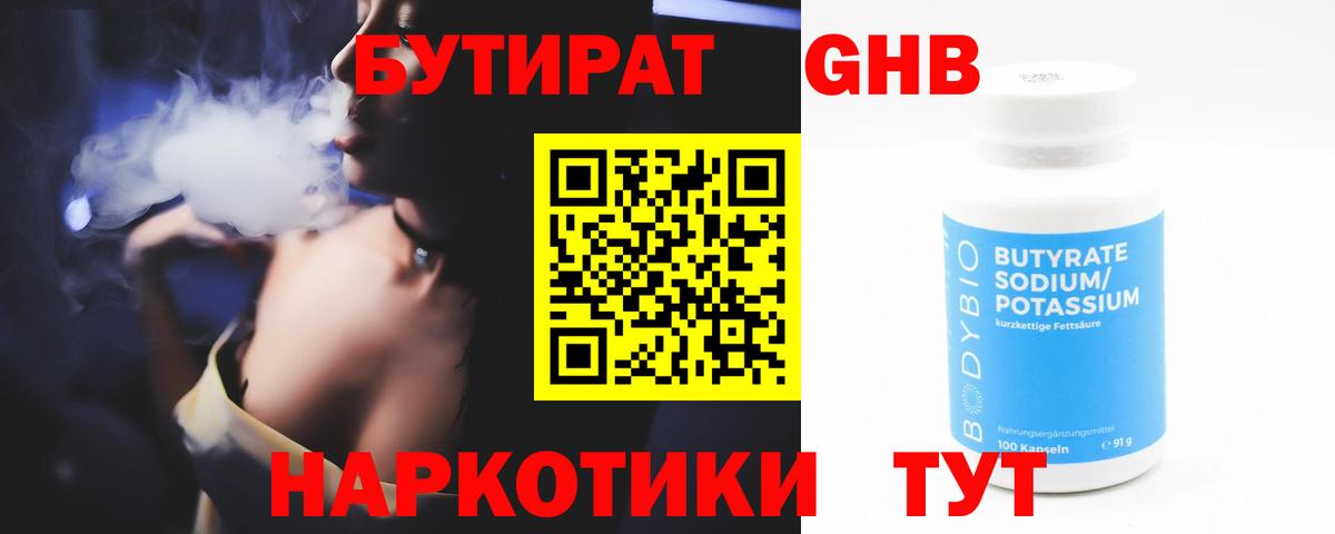 Бутират бутандиол Георгиевск