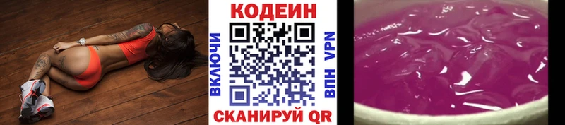 Кодеин напиток Lean (лин) где найти Георгиевск