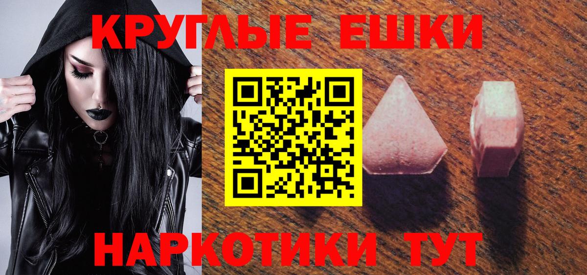 Георгиевск  Экстази 280 MDMA  ЭКСТАЗИ круглые  Вход с VPN 