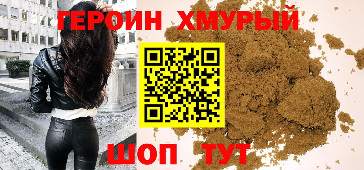 ГЕРОИН гречка Георгиевск