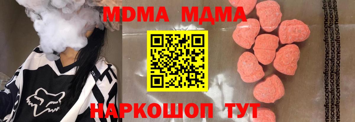 MDMA  Вход с VPN  Георгиевск  МДМА Molly 