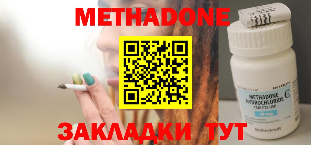 Георгиевск  МЕТАДОН кристалл  Вход с VPN  Метадон мёд 
