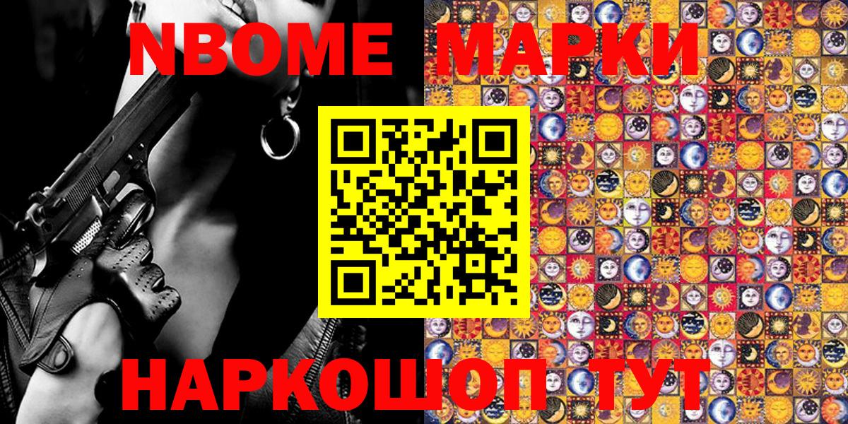 Марки N-bome 1,5мг Георгиевск